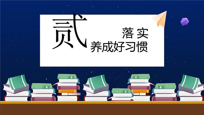 开学第一课：追光的人 课件第8页