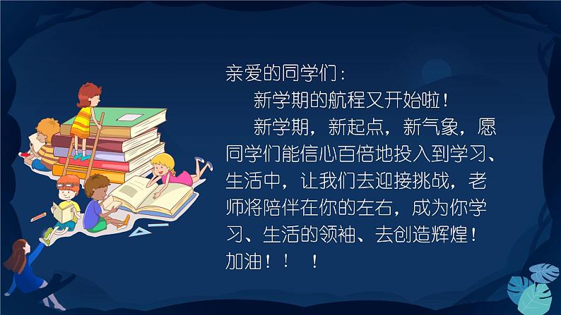 （中学）新学期开学第一课收心班会课件第3页