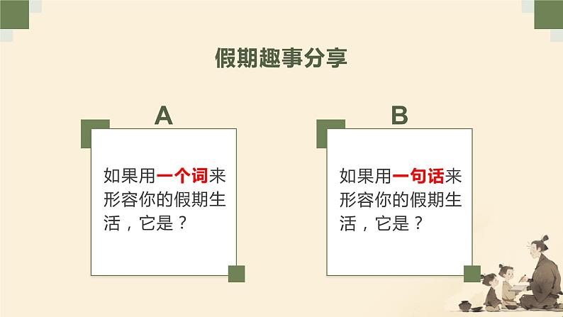 开学第一课 新起点 课件03