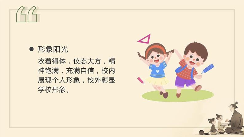 开学第一课 新起点 课件07