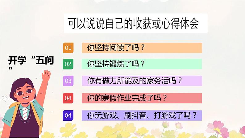 初三开学第一课  明确目标 勇毅前行 课件第4页