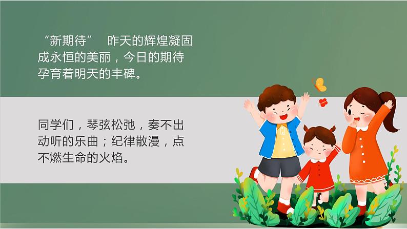 开学第一课 青春与梦想 课件02