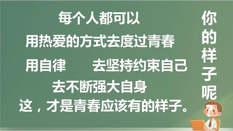 开学第一课 青春与梦想 课件07