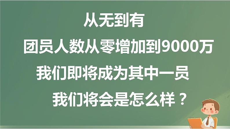 开学第一课 青春与梦想 课件08