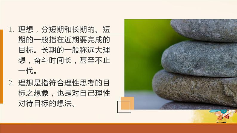 开学第一课 梦想启航 课件06