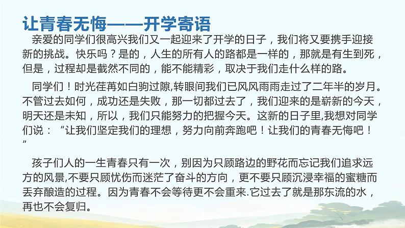 开学第一课 养成好习惯 课件第2页