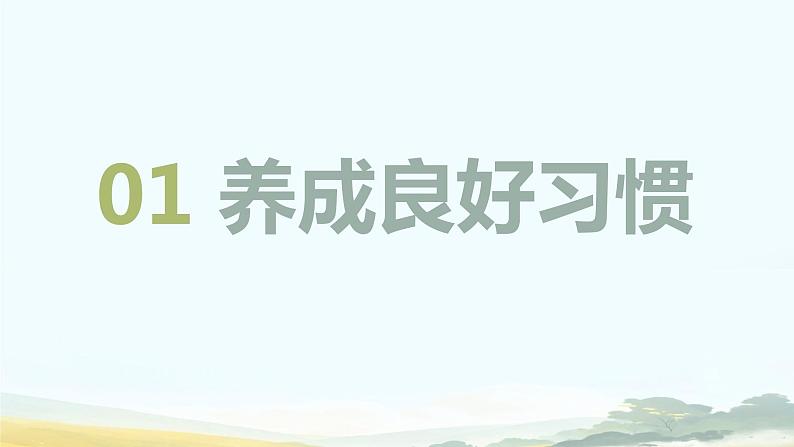 开学第一课 养成好习惯 课件第4页