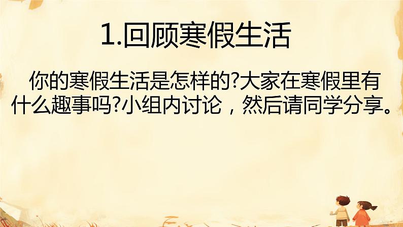 开学第一课 全力以赴新学期 课件第5页