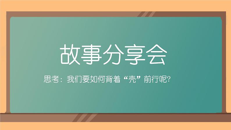 开学第一课 风雨之后有彩虹 课件第7页