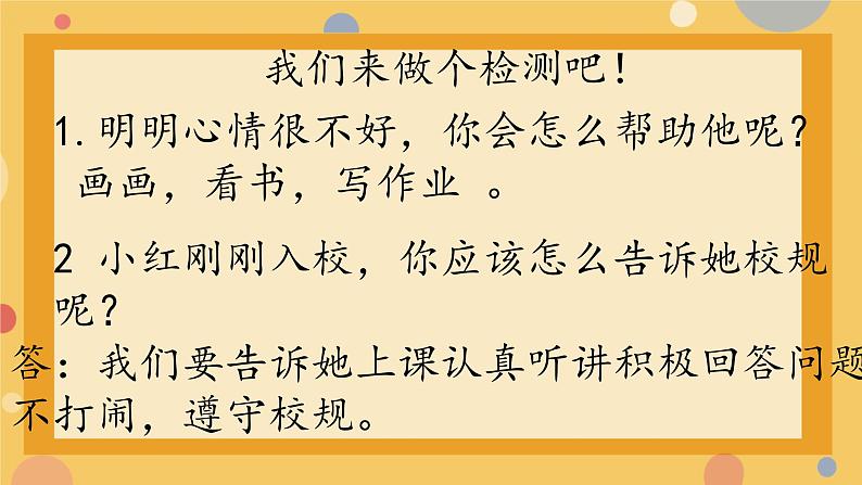 开学第一课  尽最大的努力 课件第4页