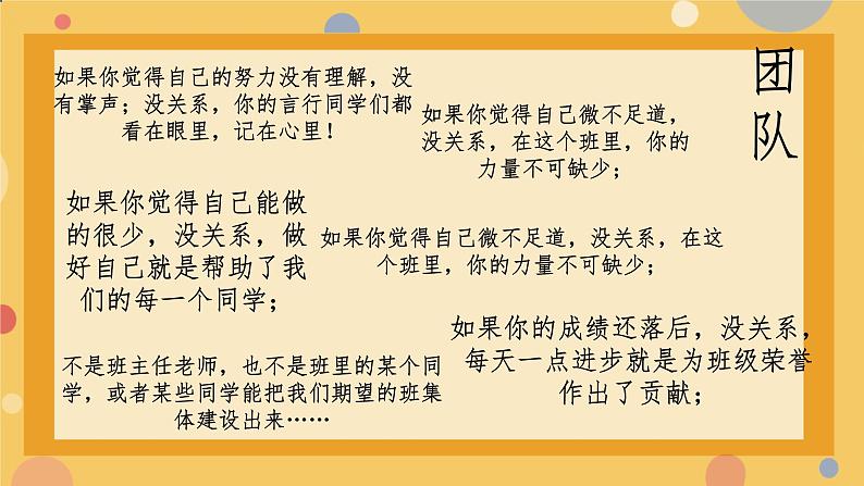 开学第一课  尽最大的努力 课件第8页