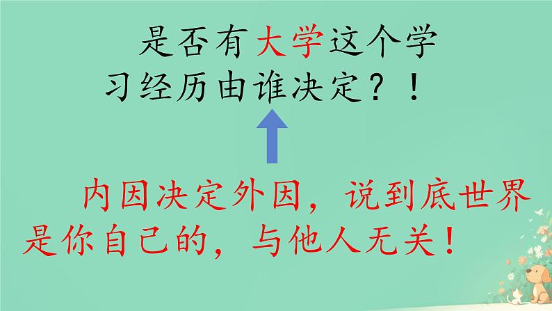 【高中收心班会】开学第一课 做一个眼里有光的人 课件第3页