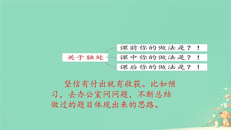 【高中收心班会】开学第一课 做一个眼里有光的人 课件第5页