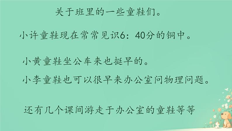 【高中收心班会】开学第一课 做一个眼里有光的人 课件第7页