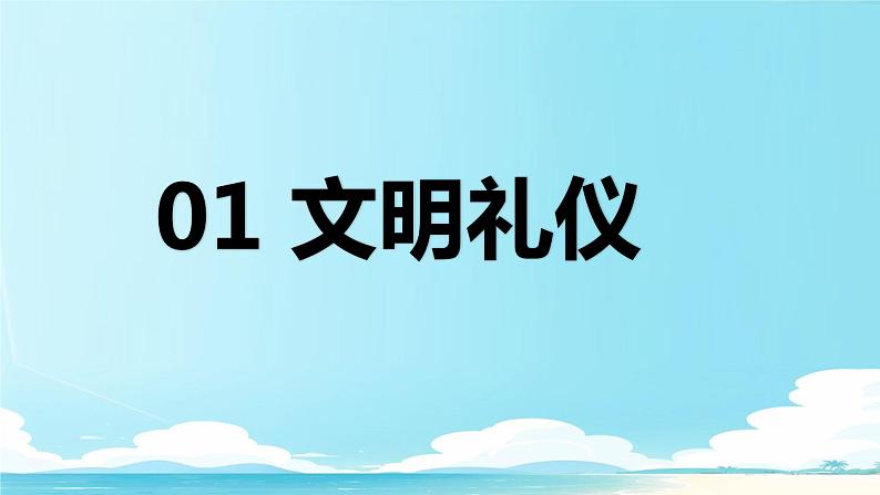 开学第一课 新学期收心班会（夏日海滩） 课件第4页