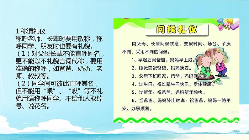 开学第一课 新学期收心班会（夏日海滩） 课件第8页