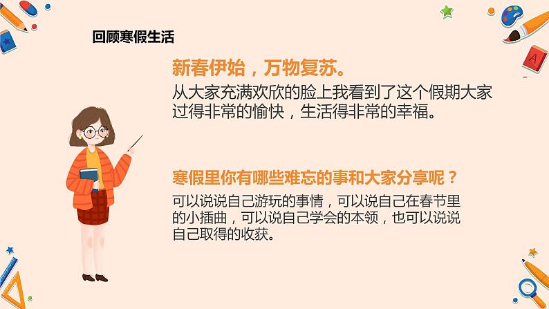 【小学班会课件】快乐奔赴新学期——开学第一课班会04