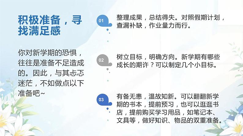 开学第一课 主题班会（收心）课件PPT06