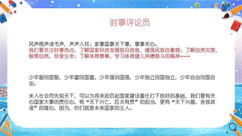 【小学班会课件】开学第一课 新学期收心08