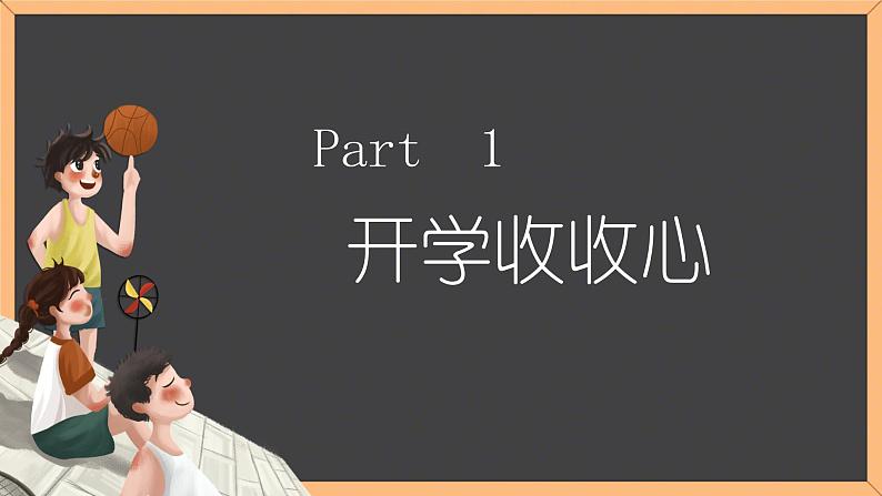 2024年春季开学第一课班会课件（黑板小猫老师）03