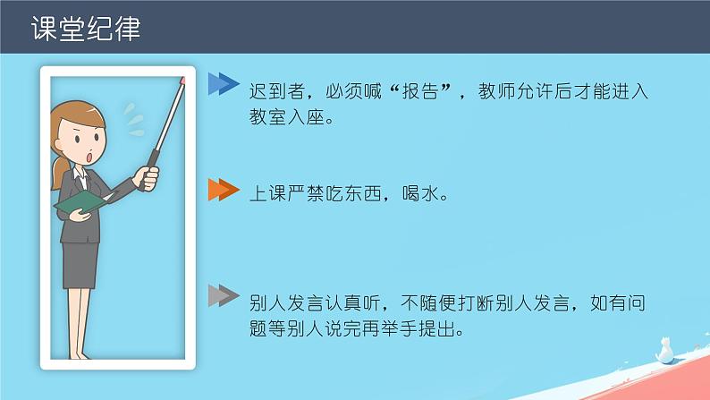 新学期开学第一课收心班会课件（我们开学啦小猫蓝色背景）第7页