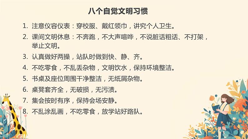 开学第一课 敢拼才会赢 课件第7页