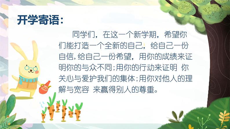 2024年春季学期开学第一课(漂亮的花) 课件第2页