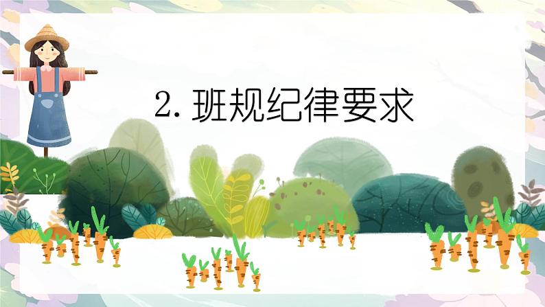 2024年春季学期开学第一课(漂亮的花) 课件第6页