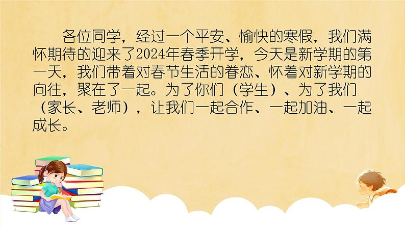 （2024年春学期）新学期开学第一课收心班会课件 (2)第2页