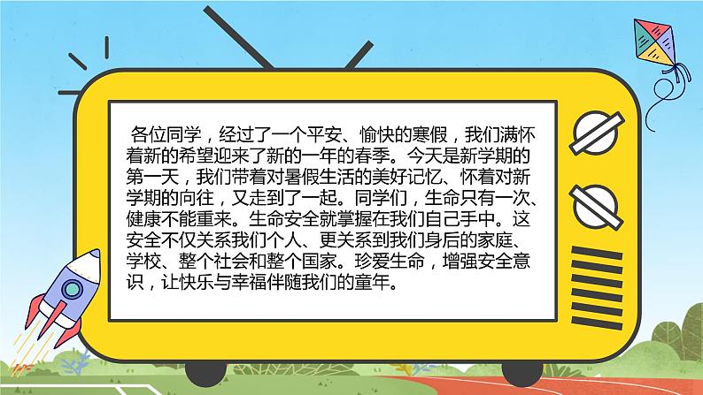 2024年春季开学第一课班会课件（蓝天校园）第2页