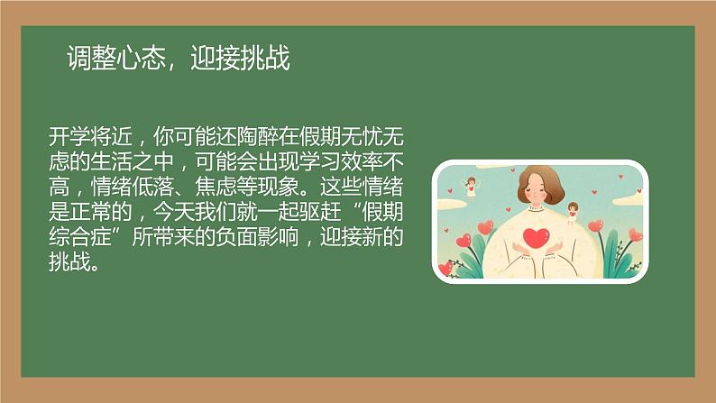 开学第一课 新学期 新篇章 课件第4页