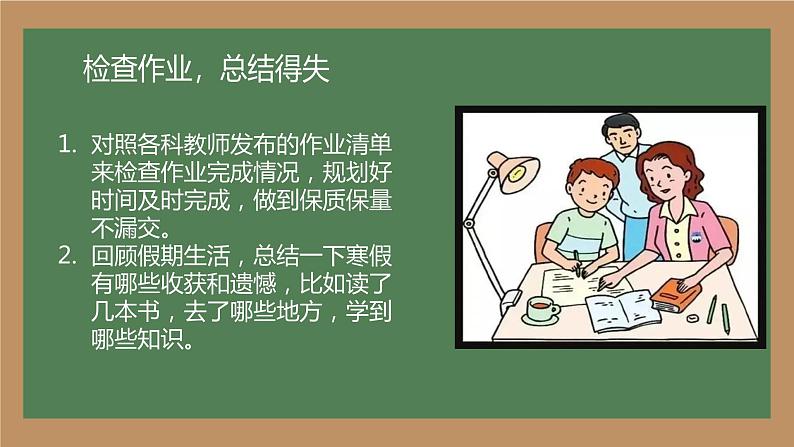 开学第一课 新学期 新篇章 课件第5页