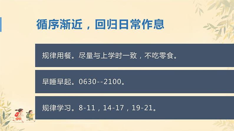 开学第一课 收心班会（黄昏小朋友） 课件第3页