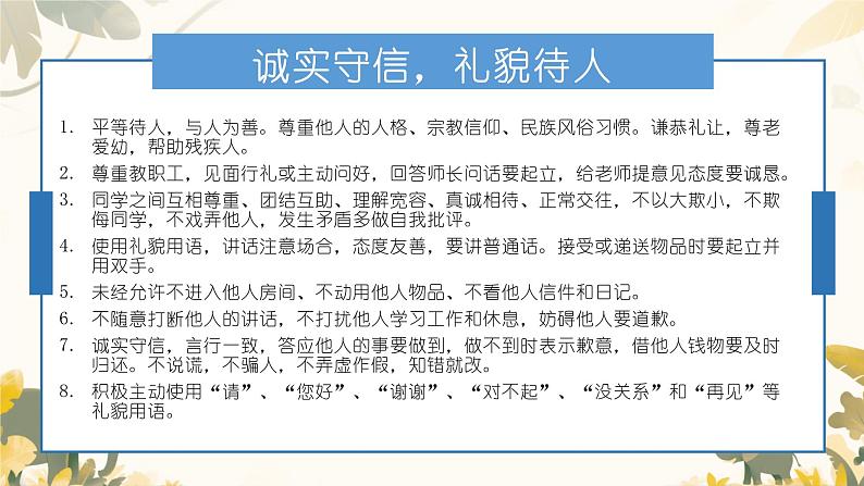 开学第一课 开学啦班会课件07