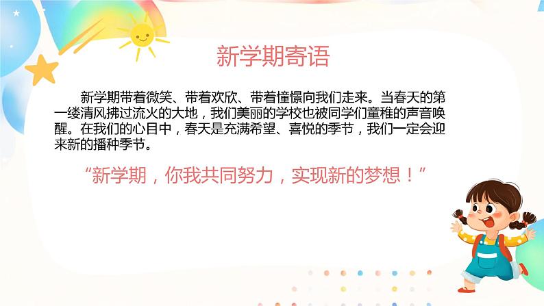 开学第一课 收心主题班会课件PPT第2页