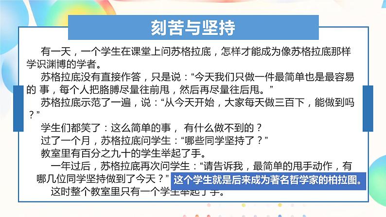 开学第一课 收心主题班会课件PPT第7页