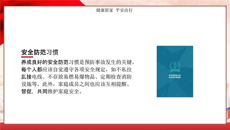 23秋工业机器人班健康居家 平安出行主题班会教案课件PPT03