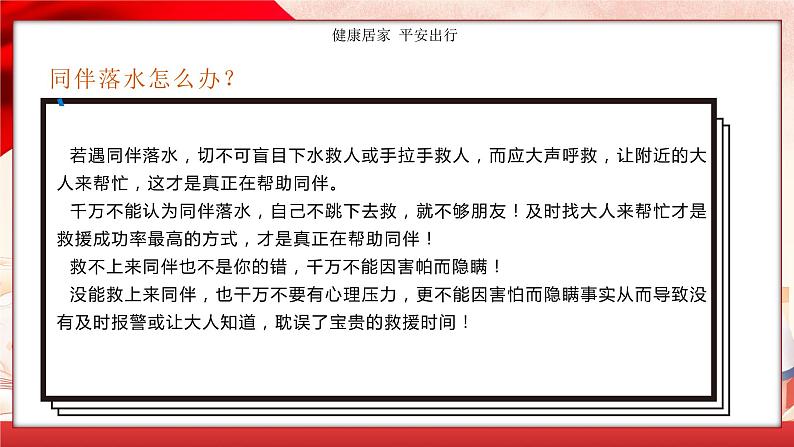 23秋工业机器人班健康居家 平安出行主题班会教案课件PPT08