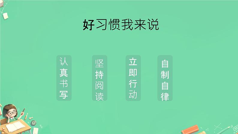 开学第一课安全教育 课件第5页