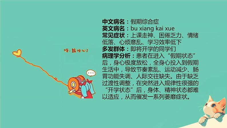 开学第一课 静心收心，备战新挑战课件第6页