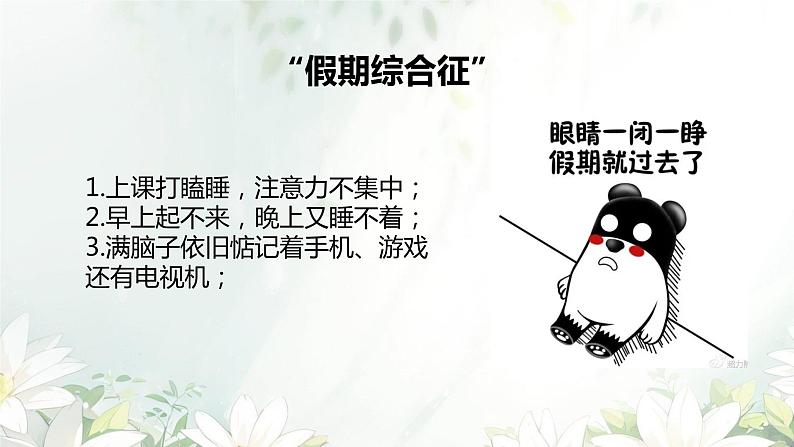 开学第一课 小学开学收心班会课件04