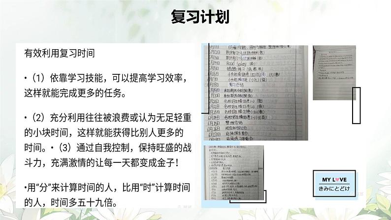 开学第一课 小学开学收心班会课件06