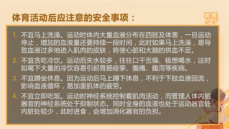 开学第一课 健康安全 课件第7页