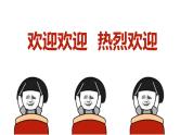 2024开学第一课快闪课件