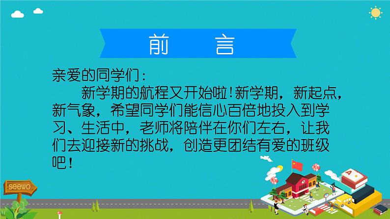 小学开学第一课 我们开学啦 课件02