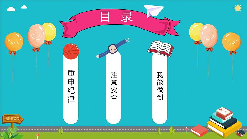 小学开学第一课 我们开学啦 课件03