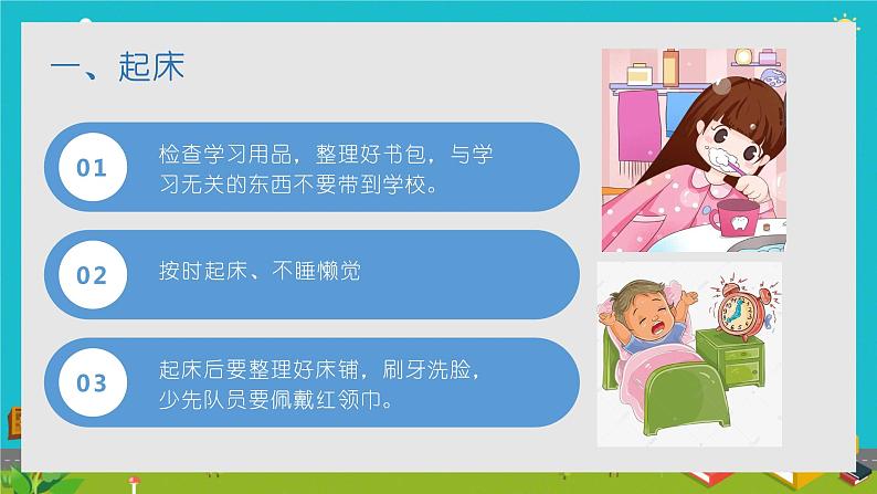 小学开学第一课 我们开学啦 课件05