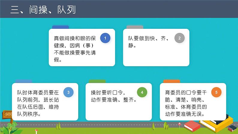 小学开学第一课 我们开学啦 课件07