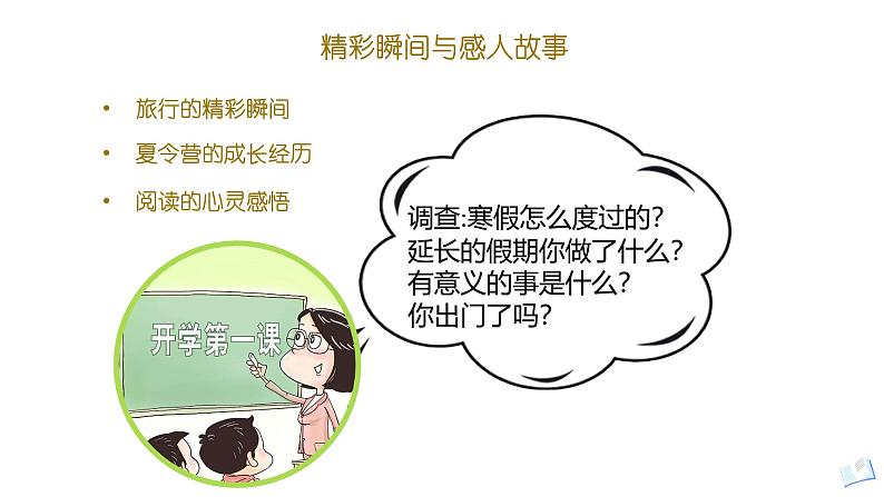 开学第一课假期收心主题班会课件PPT第5页