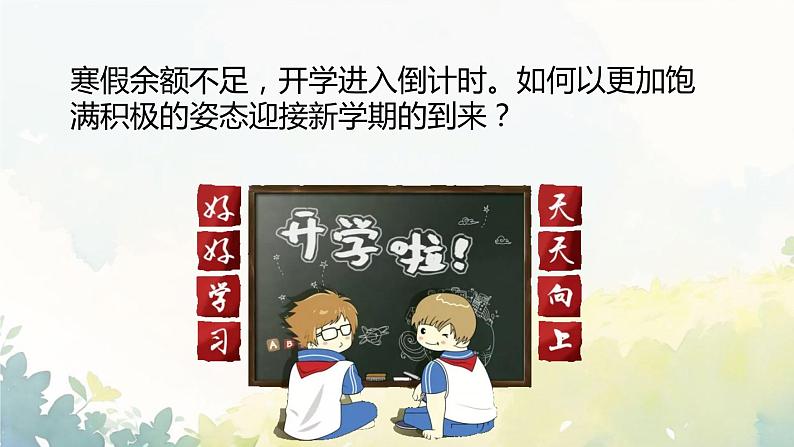 开学第一课 新学期收心班会课件（平安 文明 努力）第2页